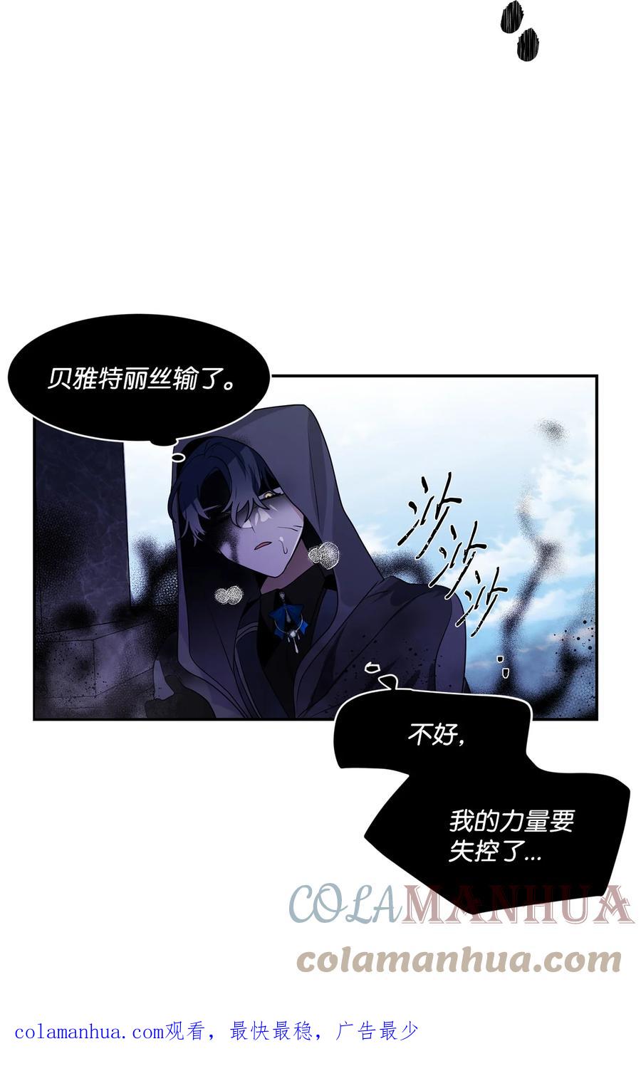 《未婚夫每天都想暗杀我》63 意外的惊喜 第61页