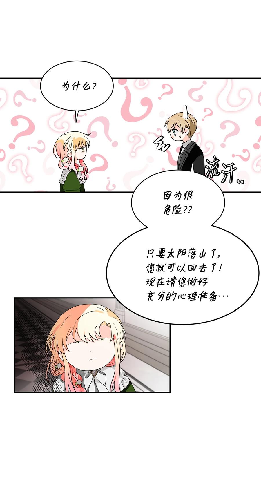 《未婚夫每天都想暗杀我》63 意外的惊喜 第21页