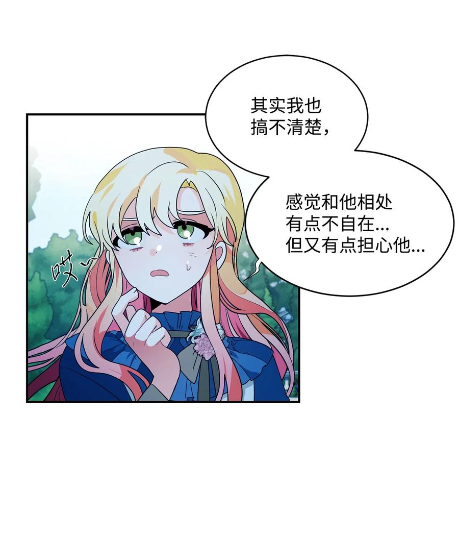 《未婚夫每天都想暗杀我》63 意外的惊喜 第3页