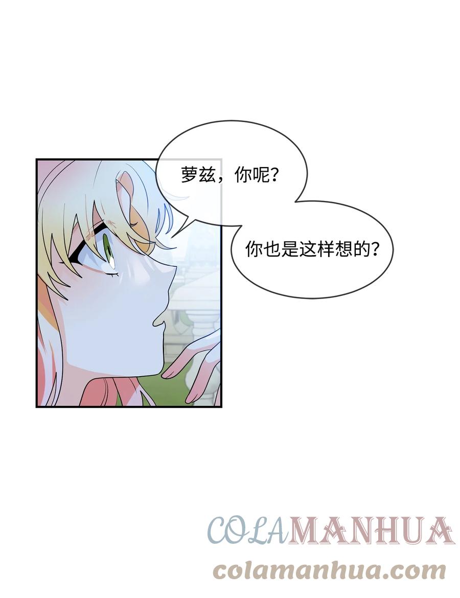《未婚夫每天都想暗杀我》63 意外的惊喜 第7页