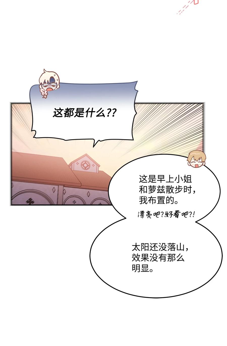 《未婚夫每天都想暗杀我》63 意外的惊喜 第24页