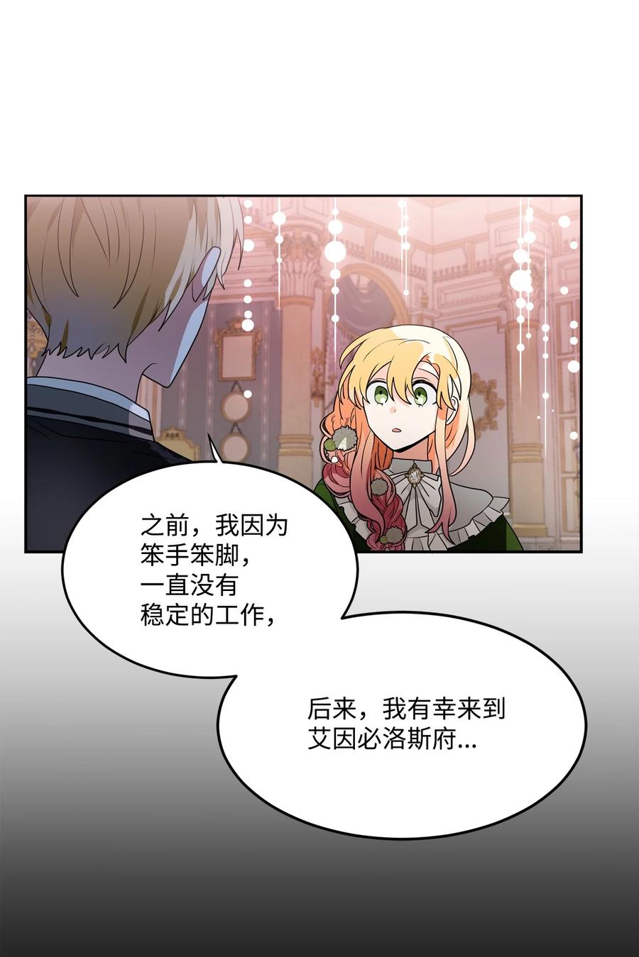 《未婚夫每天都想暗杀我》63 意外的惊喜 第30页
