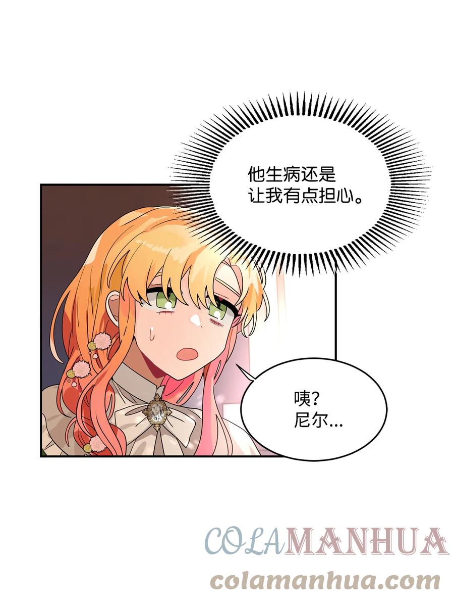 《未婚夫每天都想暗杀我》63 意外的惊喜 第16页