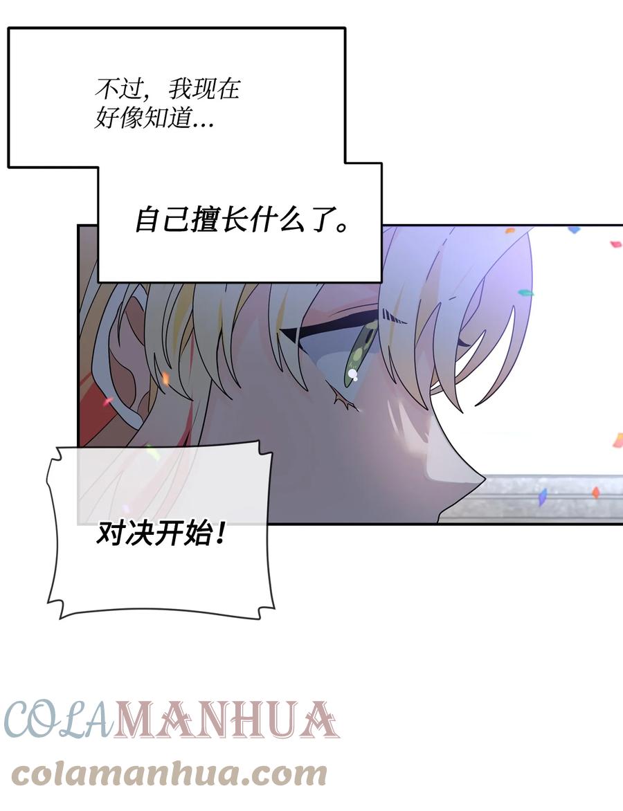 《未婚夫每天都想暗杀我》63 意外的惊喜 第49页