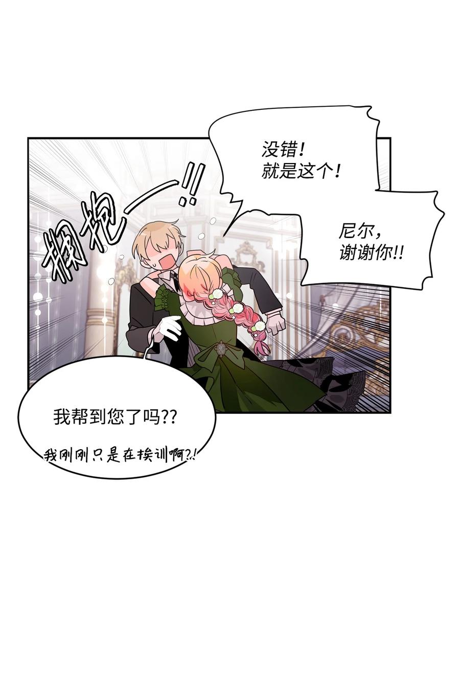 《未婚夫每天都想暗杀我》63 意外的惊喜 第45页