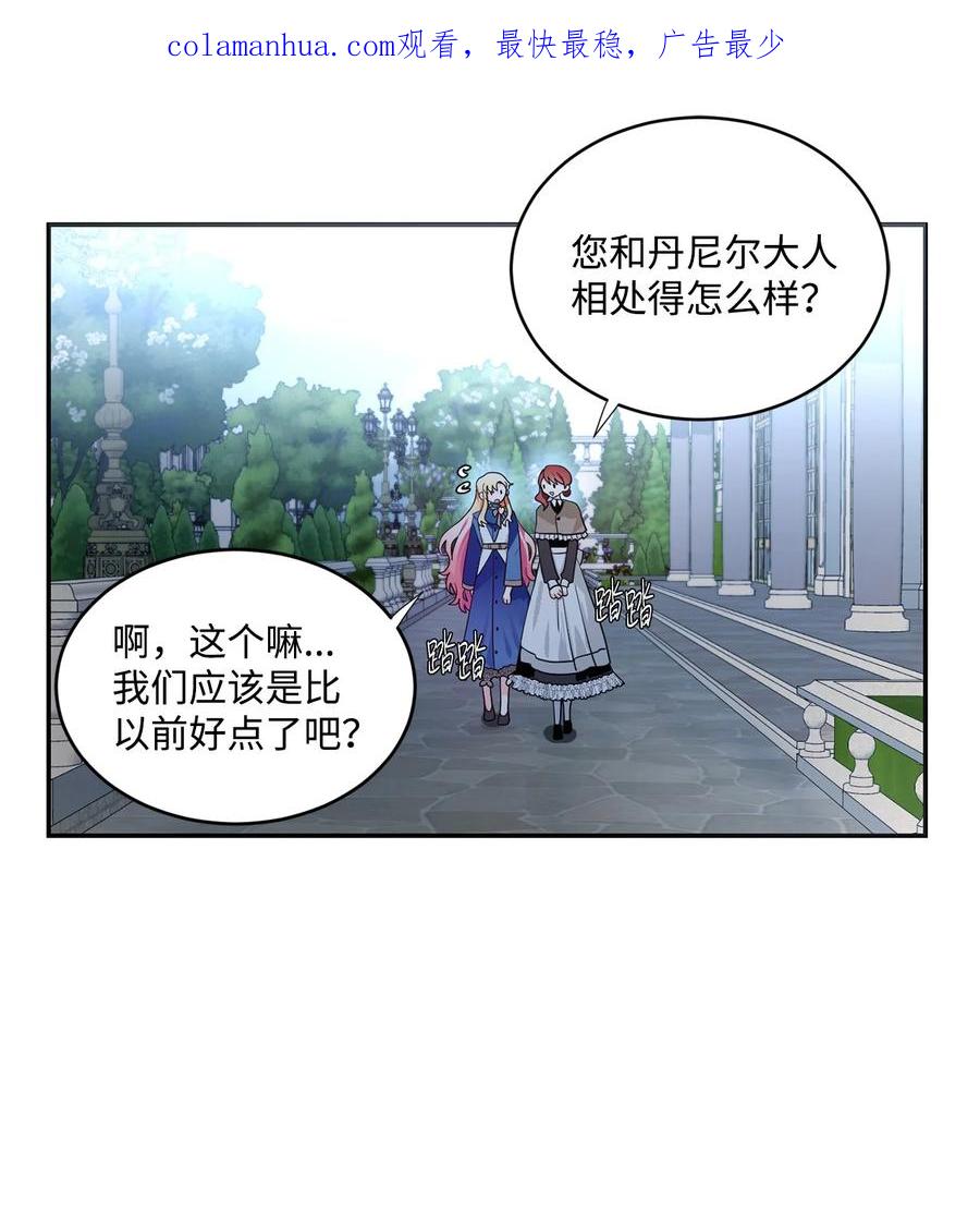 《未婚夫每天都想暗杀我》63 意外的惊喜 第2页