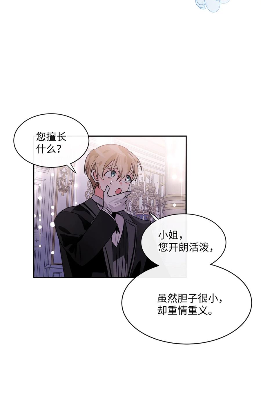 《未婚夫每天都想暗杀我》63 意外的惊喜 第41页