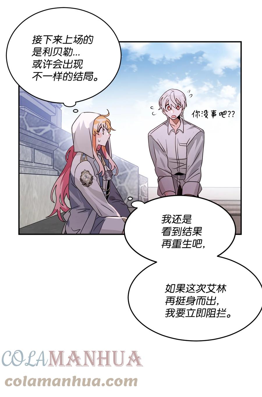 《未婚夫每天都想暗杀我》63 意外的惊喜 第58页