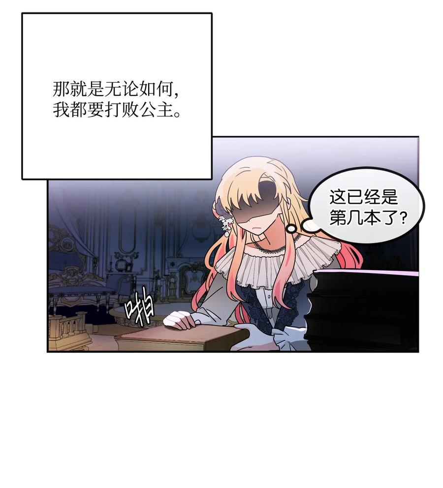 《未婚夫每天都想暗杀我》64 你死我活的对决 第52页