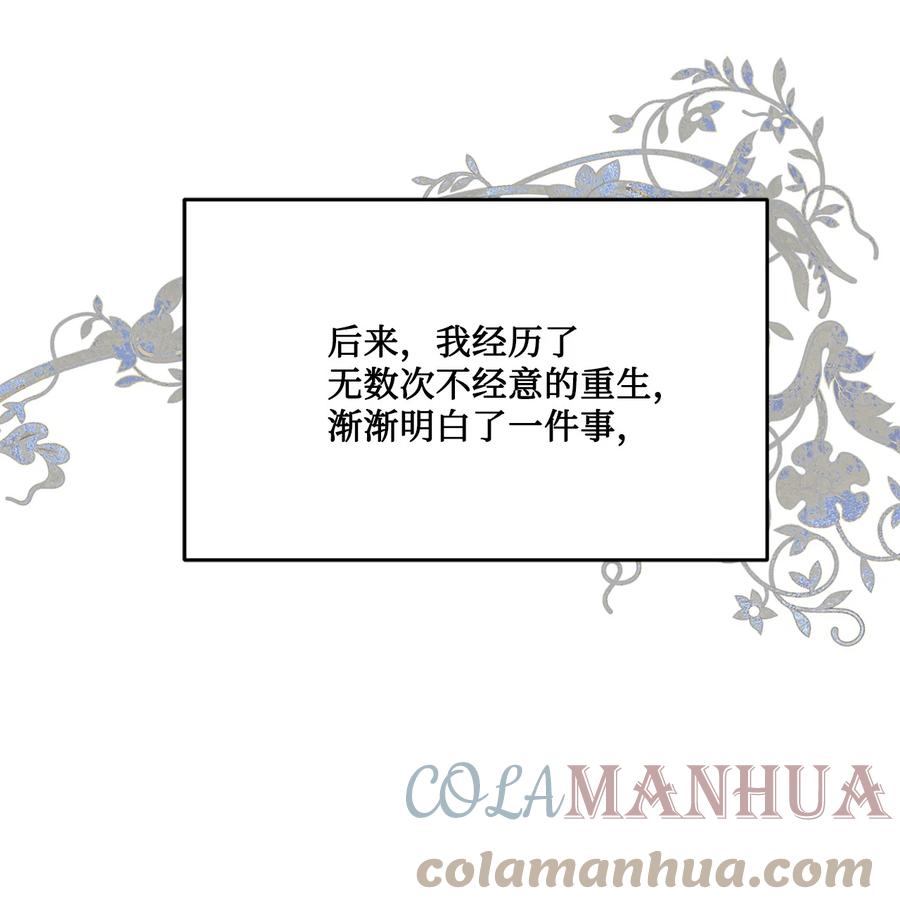 《未婚夫每天都想暗杀我》64 你死我活的对决 第51页