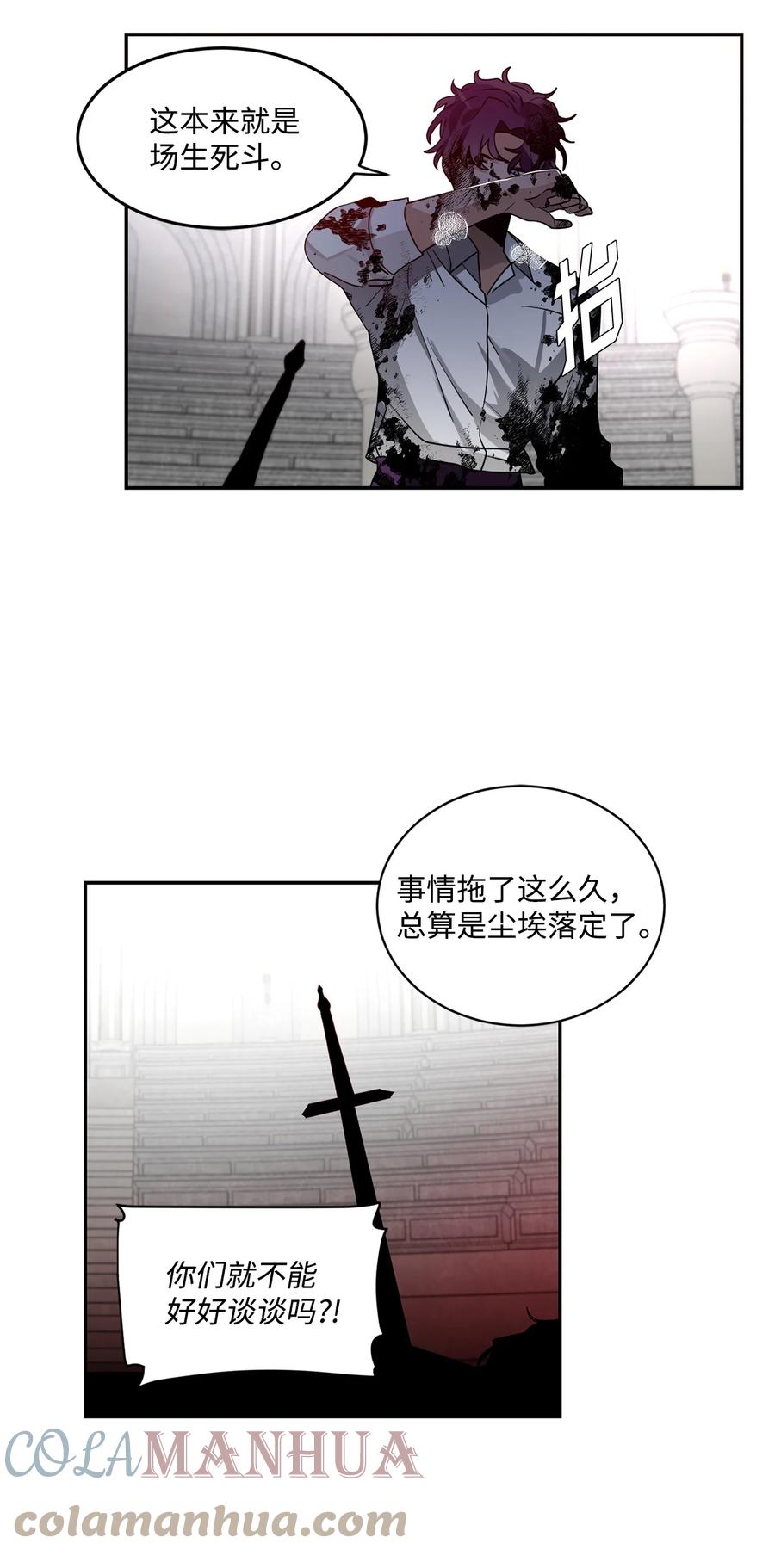 《未婚夫每天都想暗杀我》64 你死我活的对决 第21页