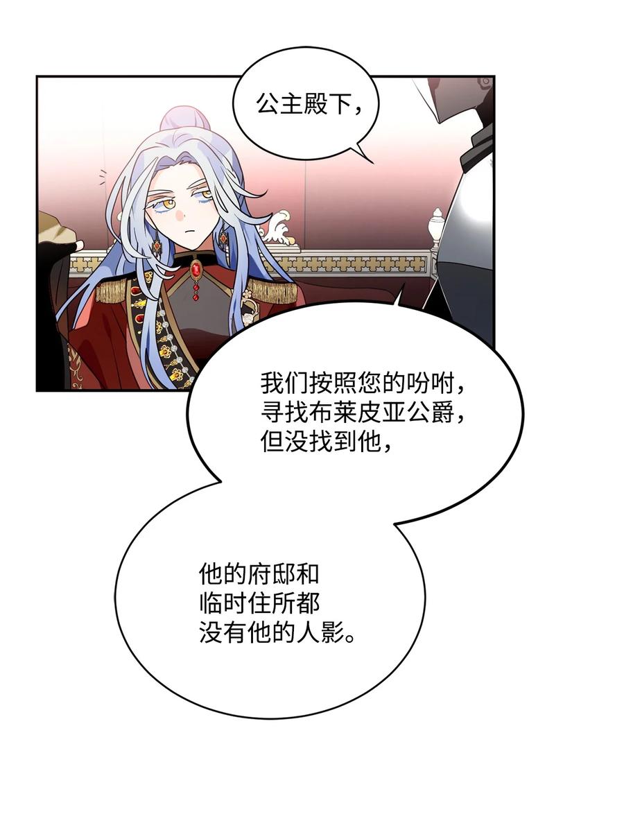 《未婚夫每天都想暗杀我》64 你死我活的对决 第7页