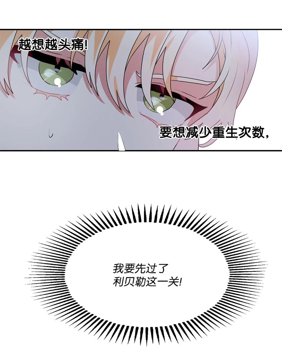 《未婚夫每天都想暗杀我》64 你死我活的对决 第61页