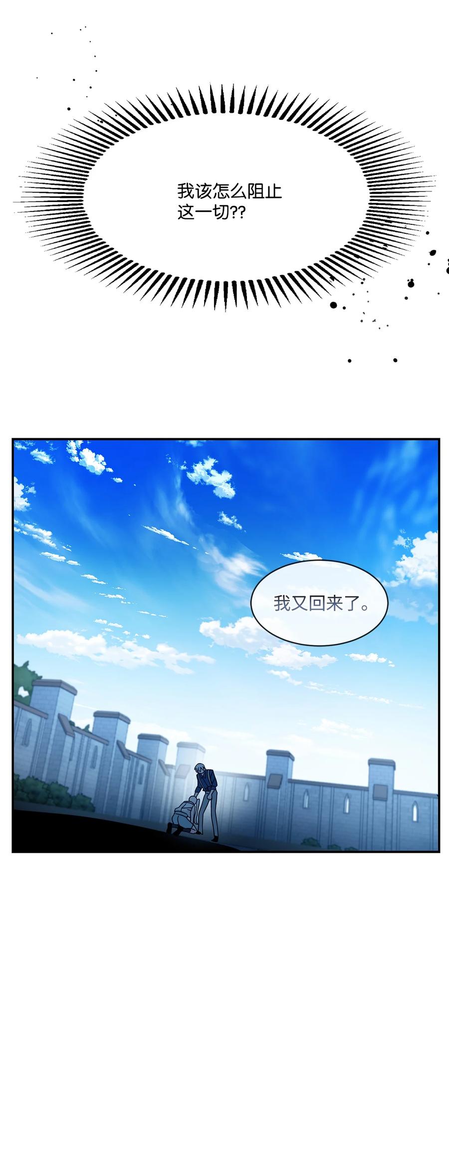 《未婚夫每天都想暗杀我》64 你死我活的对决 第47页