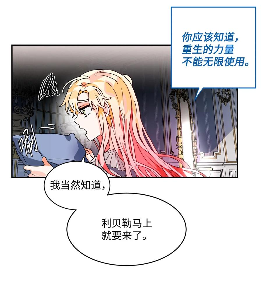 《未婚夫每天都想暗杀我》64 你死我活的对决 第55页