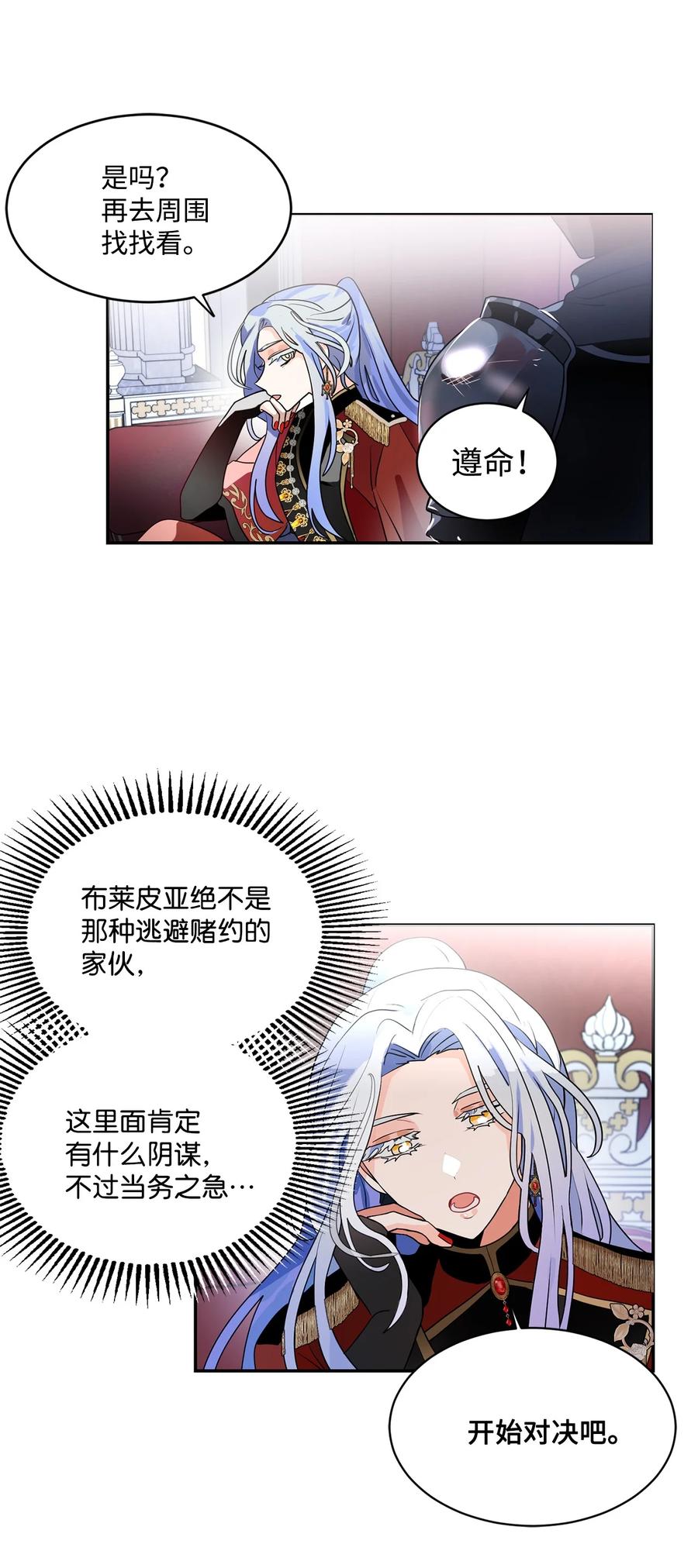 《未婚夫每天都想暗杀我》64 你死我活的对决 第8页