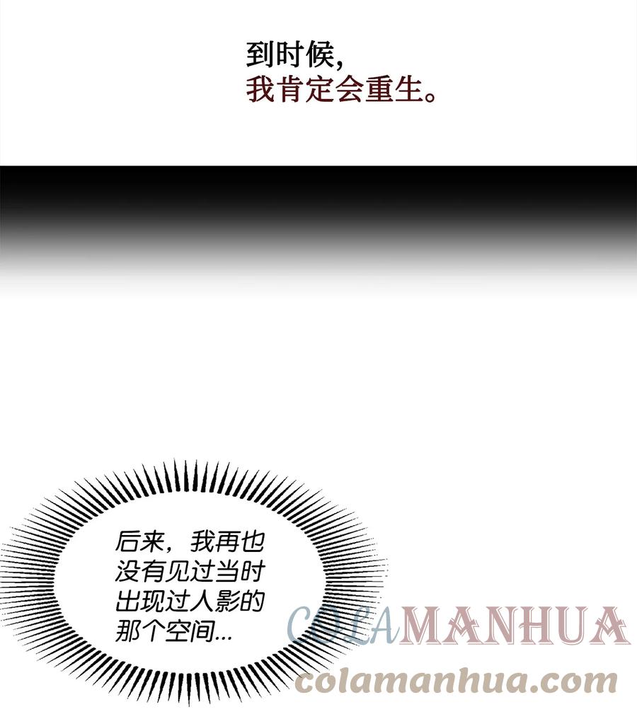 《未婚夫每天都想暗杀我》64 你死我活的对决 第54页