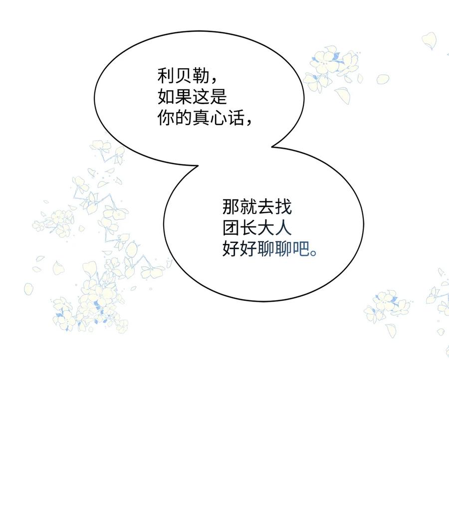 《未婚夫每天都想暗杀我》65 两边一起劝和 第27页