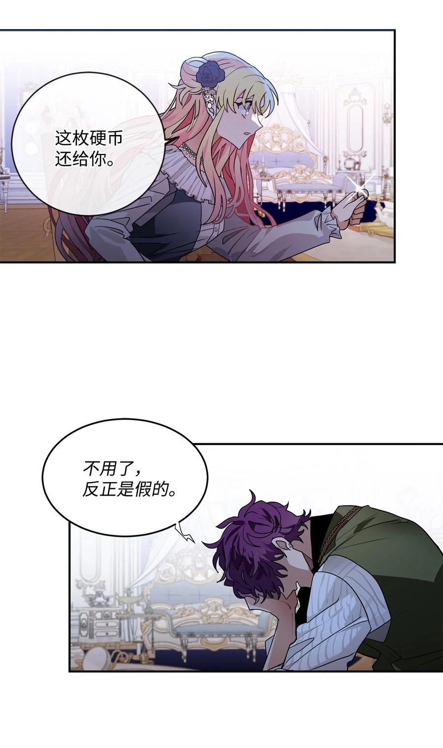 《未婚夫每天都想暗杀我》65 两边一起劝和 第28页