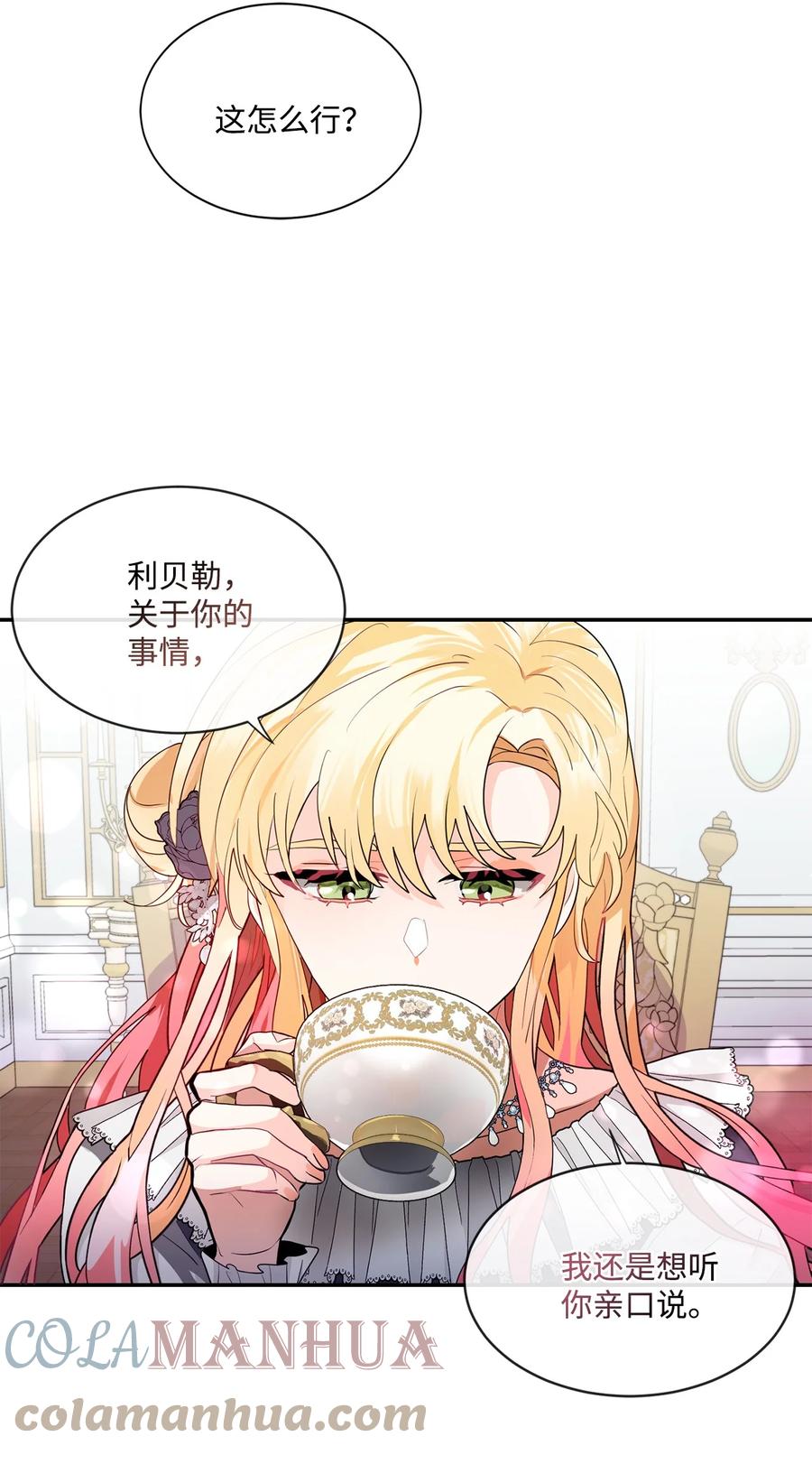 《未婚夫每天都想暗杀我》65 两边一起劝和 第2页