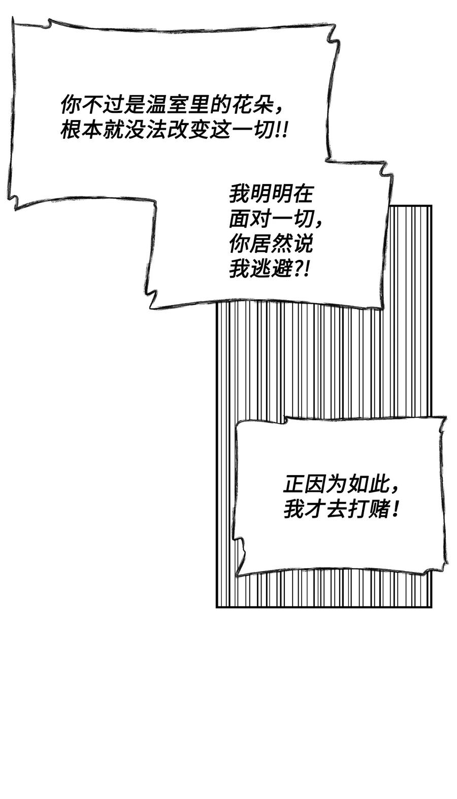 《未婚夫每天都想暗杀我》65 两边一起劝和 第19页