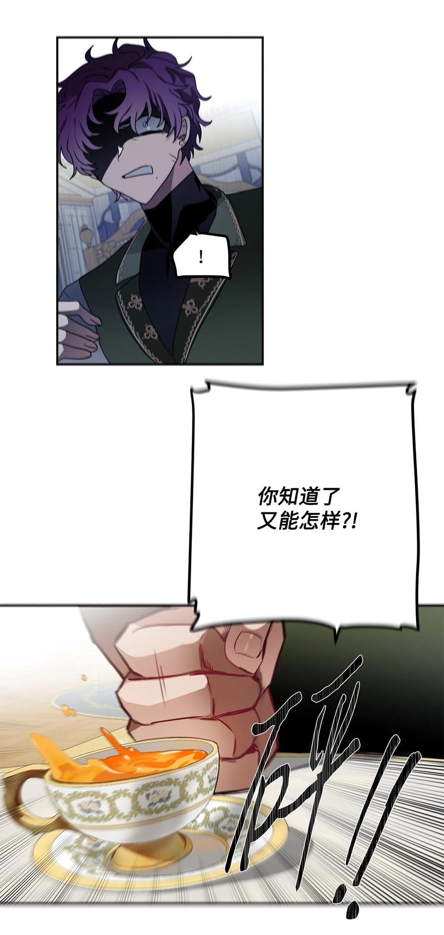 《未婚夫每天都想暗杀我》65 两边一起劝和 第18页