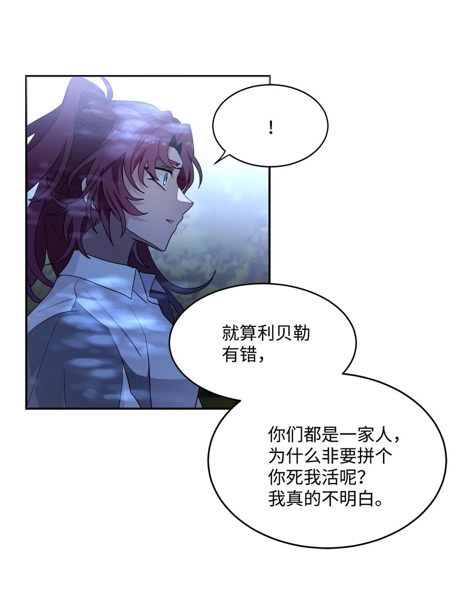《未婚夫每天都想暗杀我》65 两边一起劝和 第10页