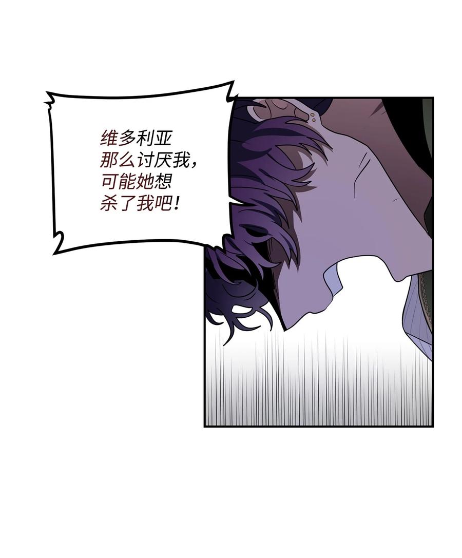 《未婚夫每天都想暗杀我》65 两边一起劝和 第21页
