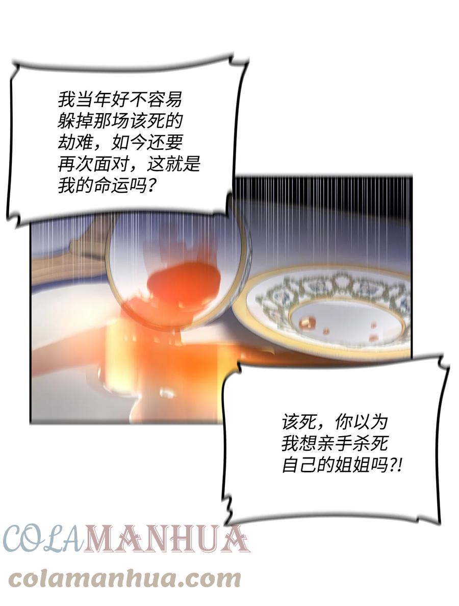 《未婚夫每天都想暗杀我》65 两边一起劝和 第20页