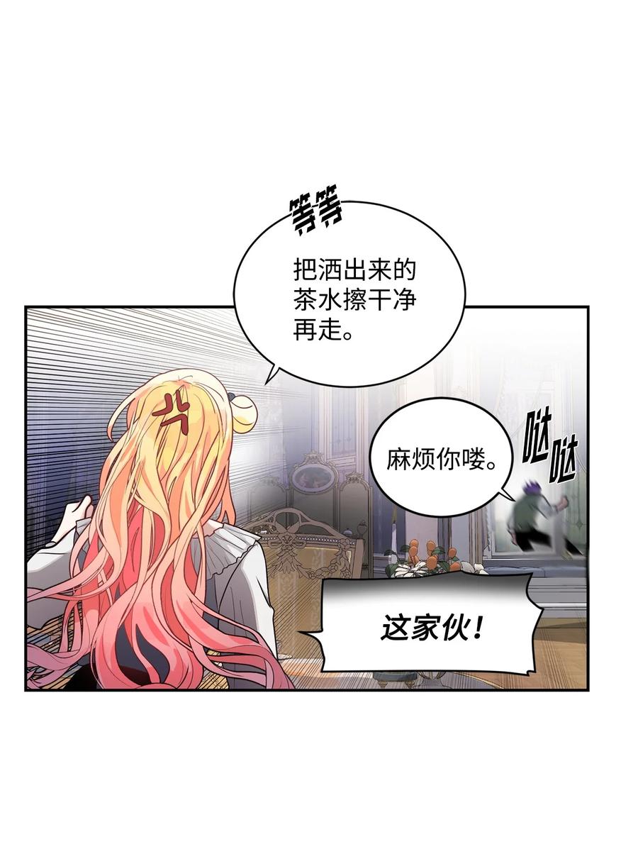 《未婚夫每天都想暗杀我》65 两边一起劝和 第40页