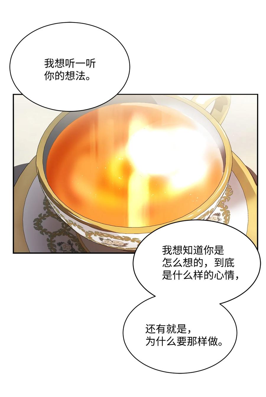 《未婚夫每天都想暗杀我》65 两边一起劝和 第3页