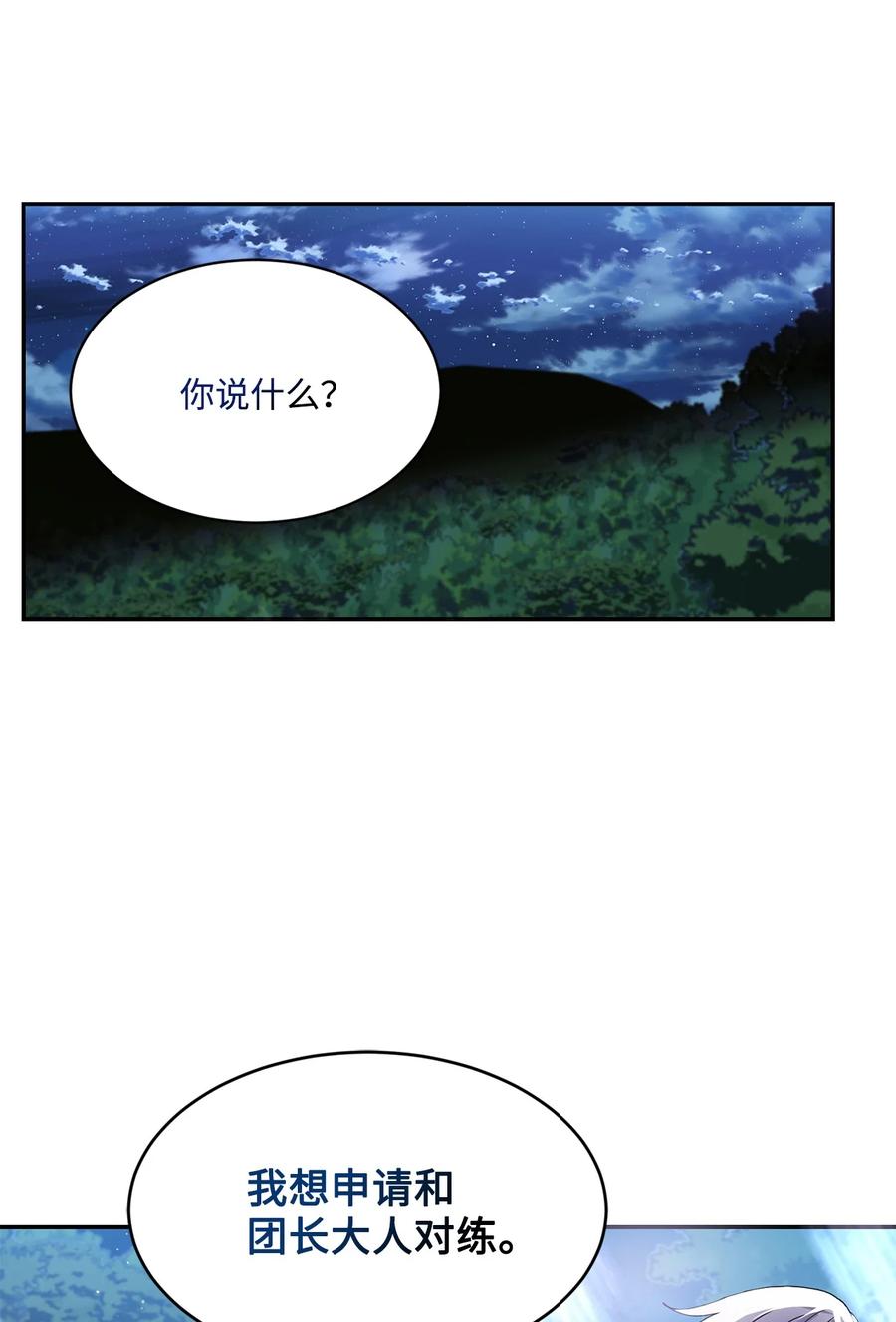 《未婚夫每天都想暗杀我》65 两边一起劝和 第42页