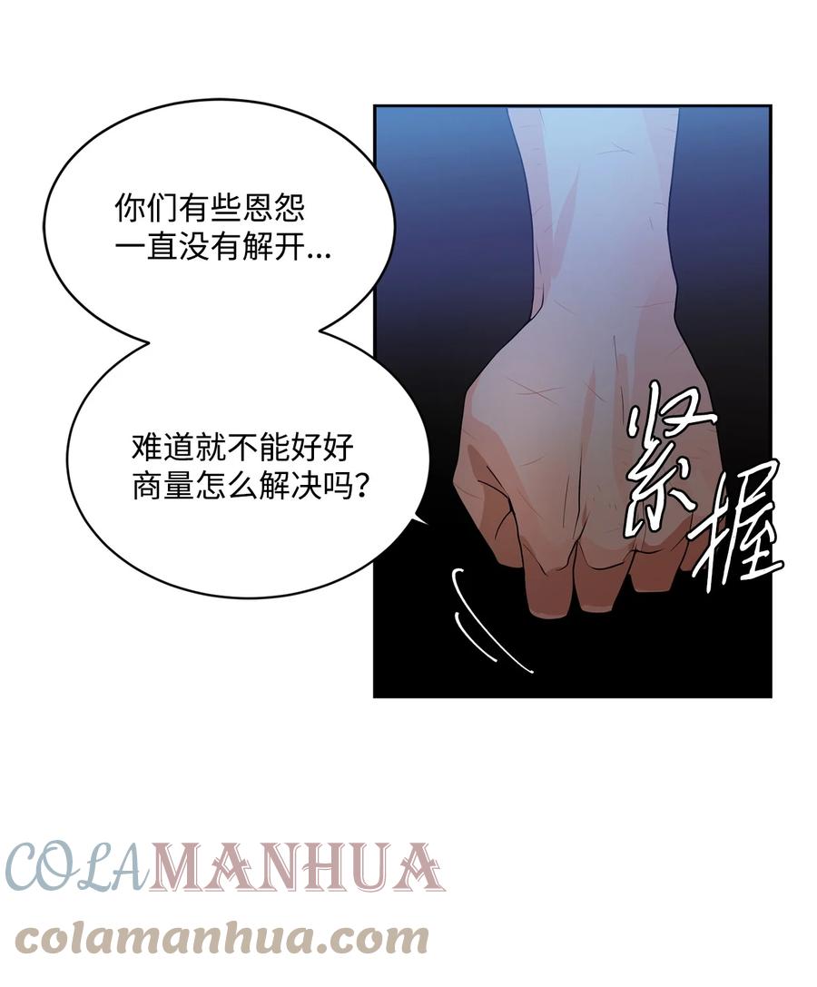 《未婚夫每天都想暗杀我》65 两边一起劝和 第11页