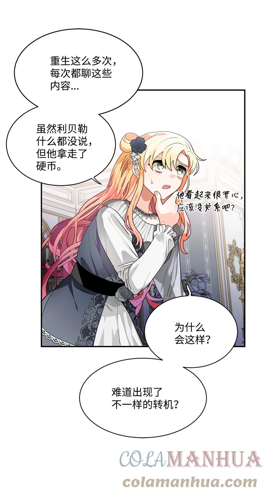 《未婚夫每天都想暗杀我》65 两边一起劝和 第41页