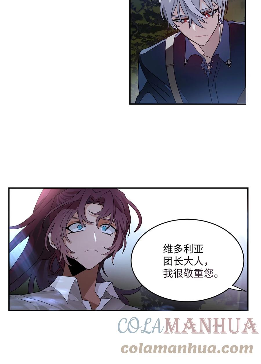 《未婚夫每天都想暗杀我》65 两边一起劝和 第8页