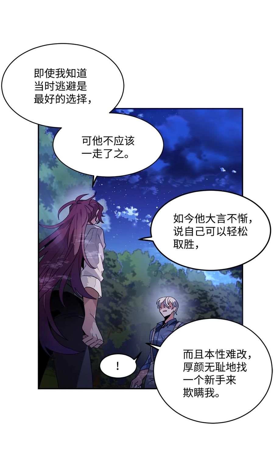 《未婚夫每天都想暗杀我》65 两边一起劝和 第24页