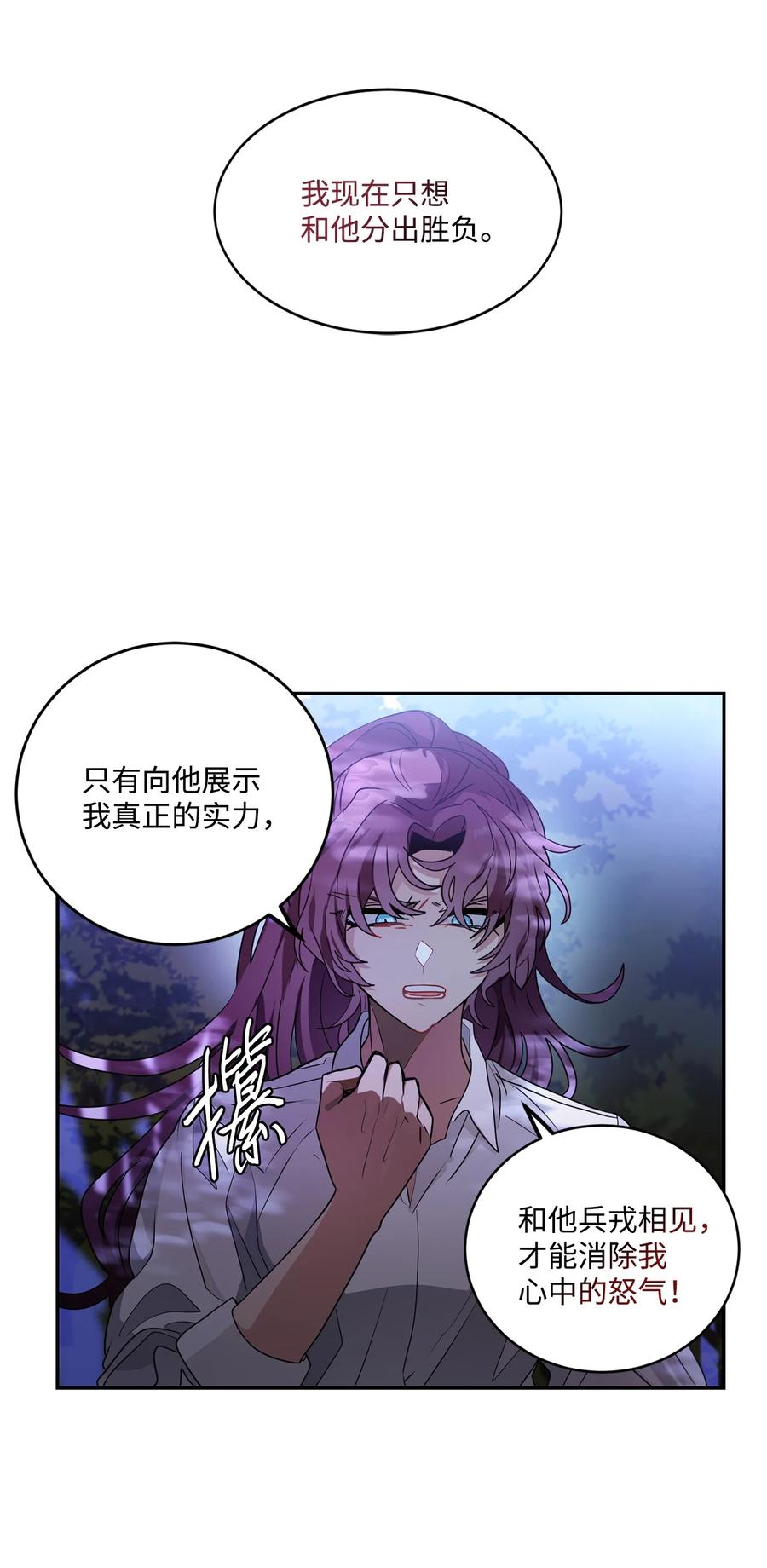 《未婚夫每天都想暗杀我》65 两边一起劝和 第25页