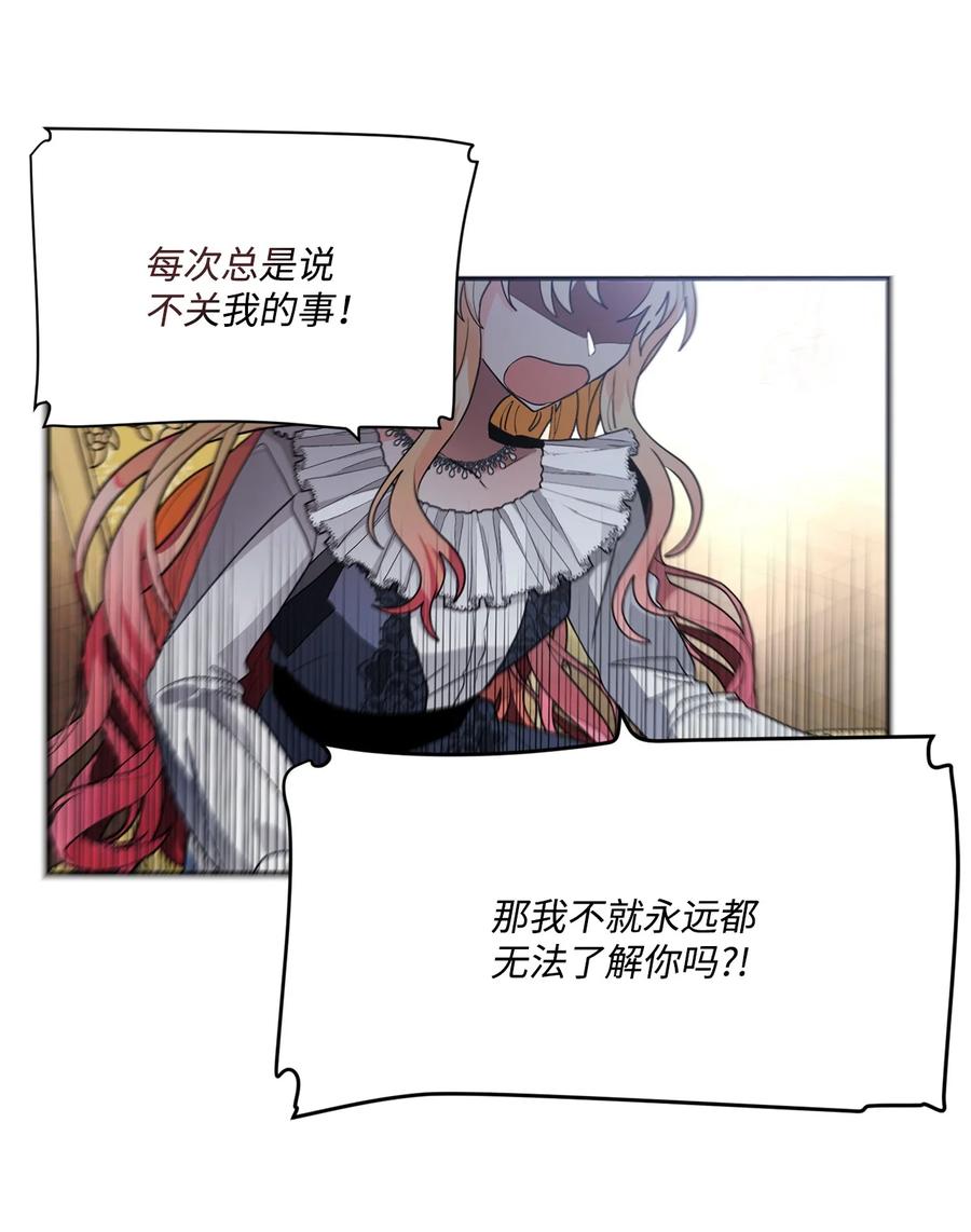 《未婚夫每天都想暗杀我》65 两边一起劝和 第16页