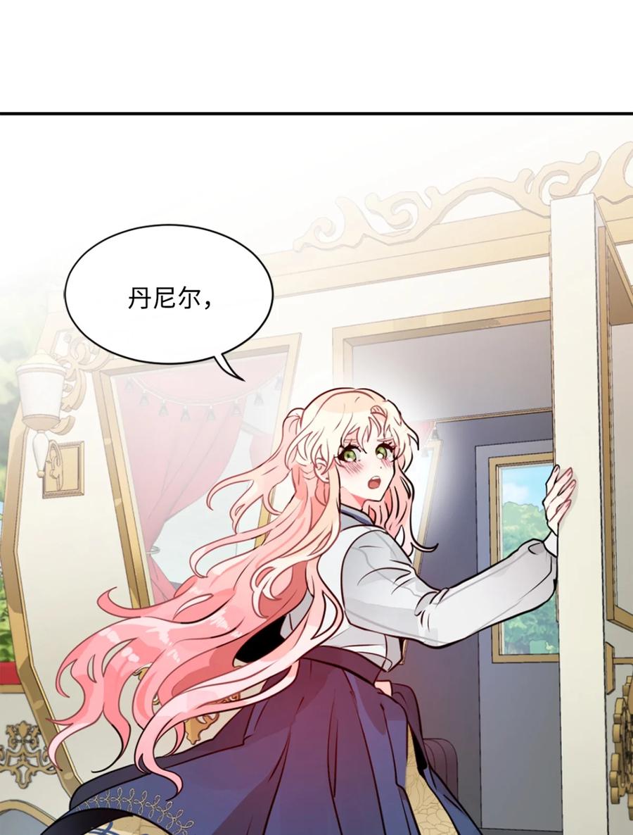 《未婚夫每天都想暗杀我》5 奇怪的丹尼尔 第45页