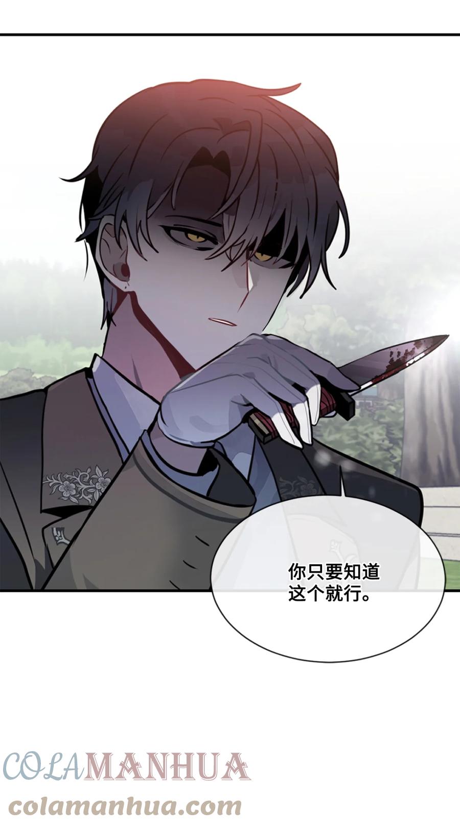 《未婚夫每天都想暗杀我》5 奇怪的丹尼尔 第49页