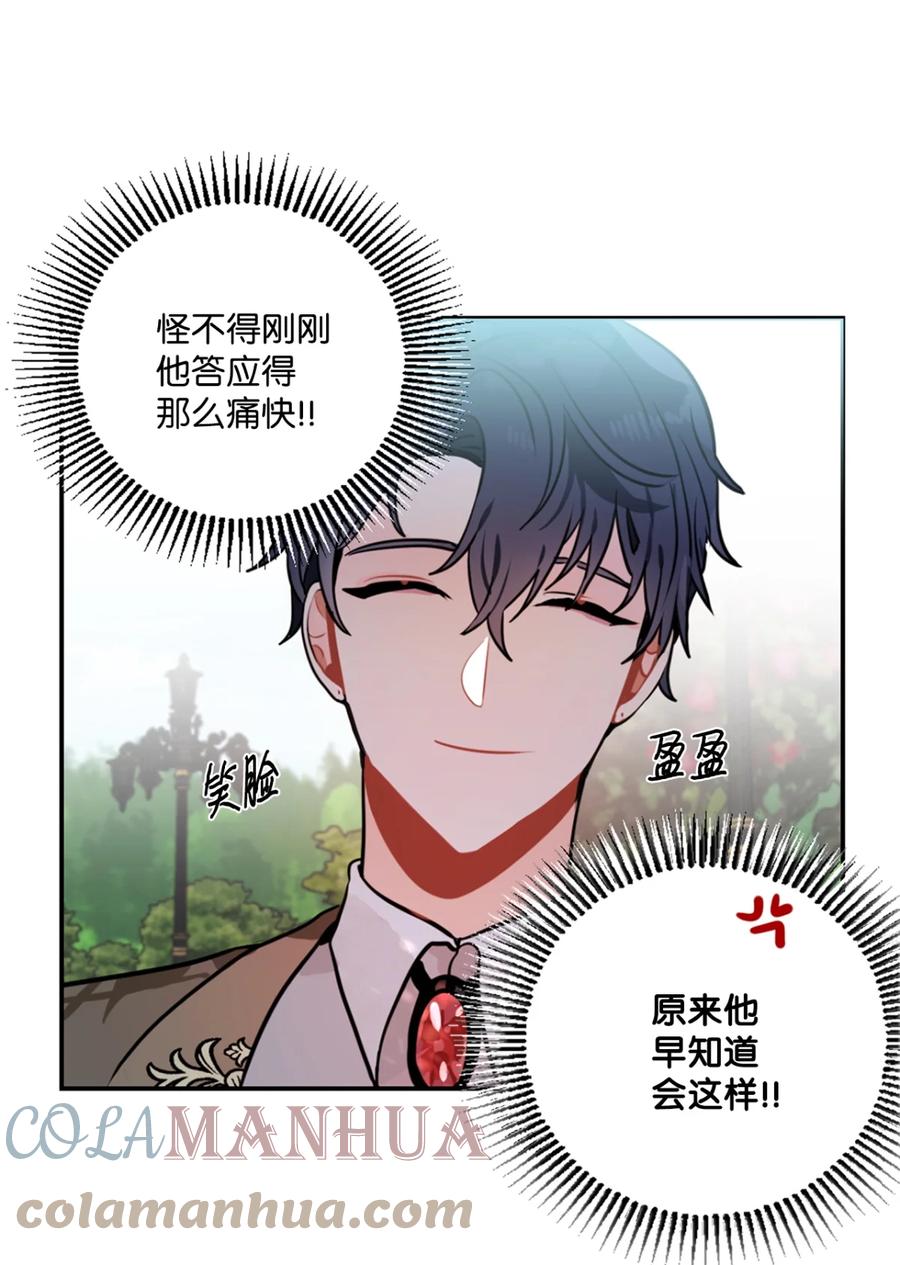 《未婚夫每天都想暗杀我》5 奇怪的丹尼尔 第16页