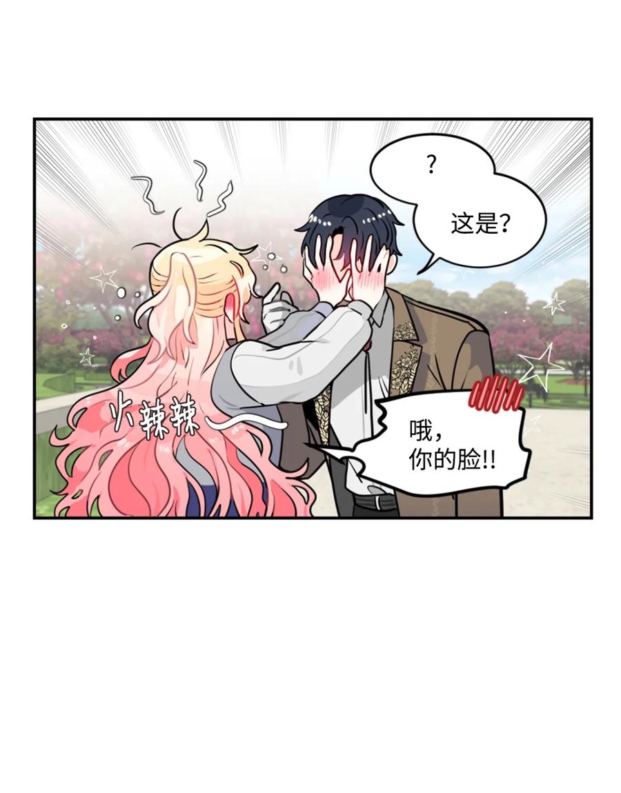 《未婚夫每天都想暗杀我》5 奇怪的丹尼尔 第35页