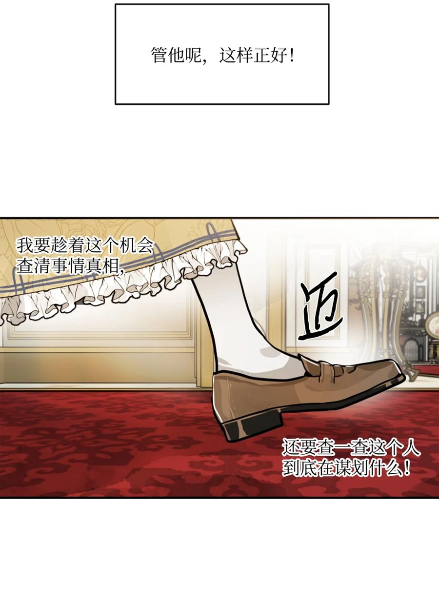 《未婚夫每天都想暗杀我》5 奇怪的丹尼尔 第8页