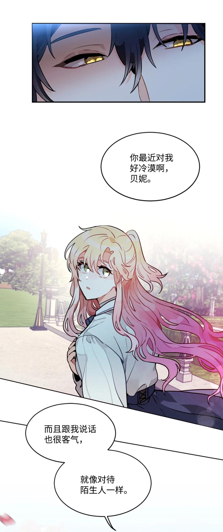 《未婚夫每天都想暗杀我》5 奇怪的丹尼尔 第20页
