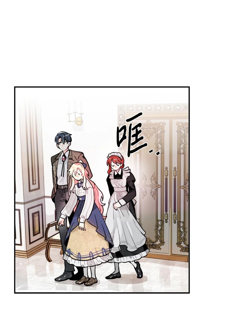 《未婚夫每天都想暗杀我》5 奇怪的丹尼尔 第12页
