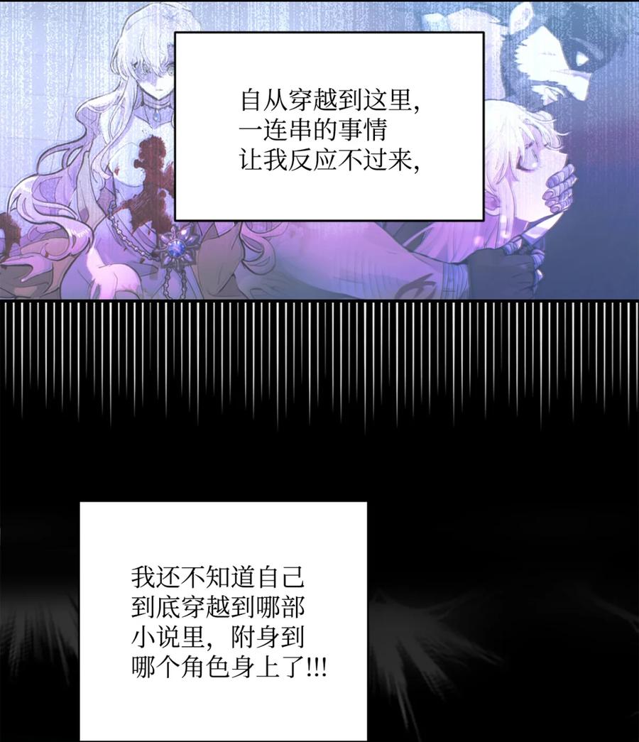 《未婚夫每天都想暗杀我》5 奇怪的丹尼尔 第23页