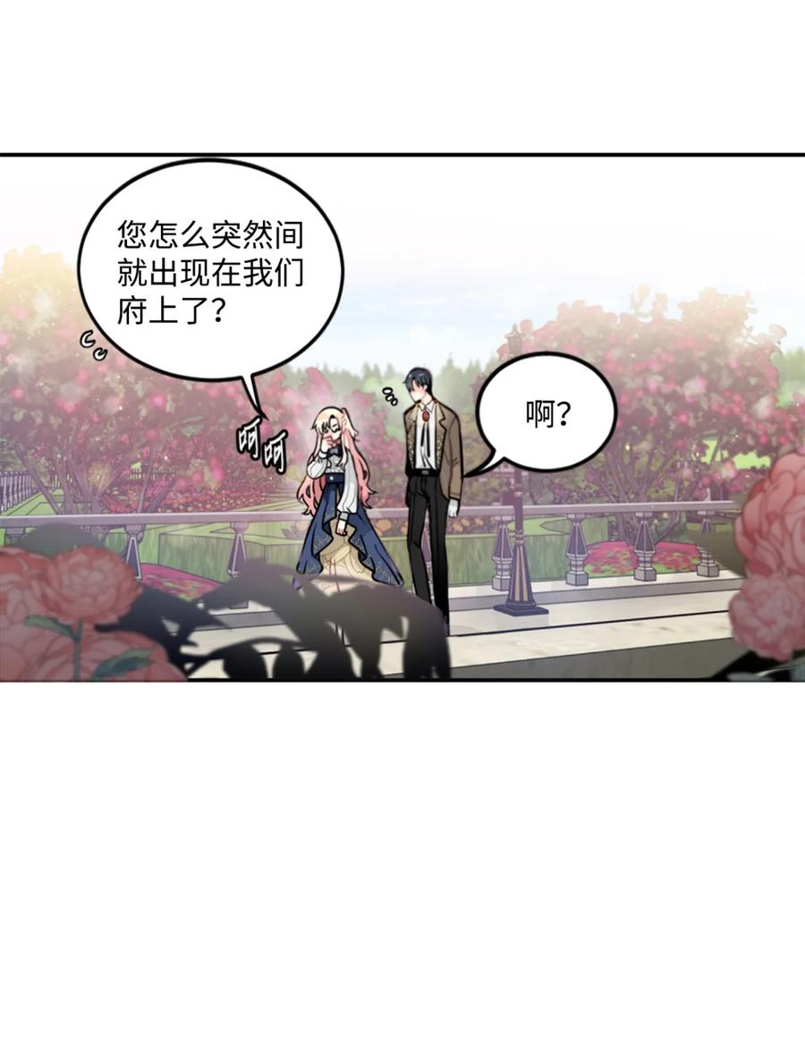 《未婚夫每天都想暗杀我》5 奇怪的丹尼尔 第18页