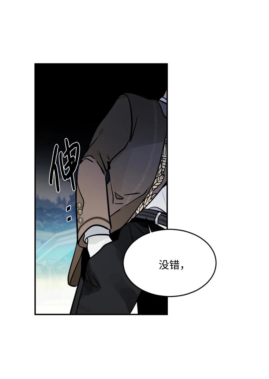 《未婚夫每天都想暗杀我》5 奇怪的丹尼尔 第48页