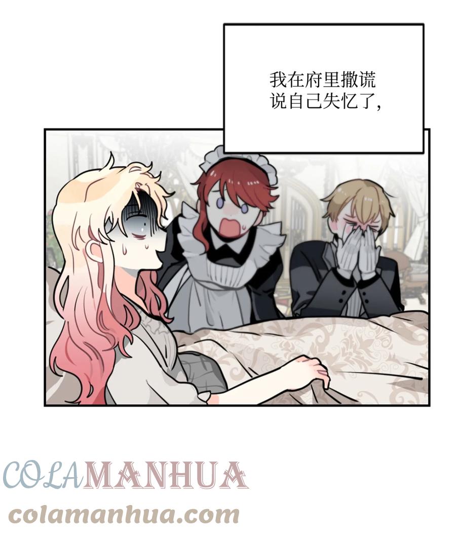 《未婚夫每天都想暗杀我》5 奇怪的丹尼尔 第25页