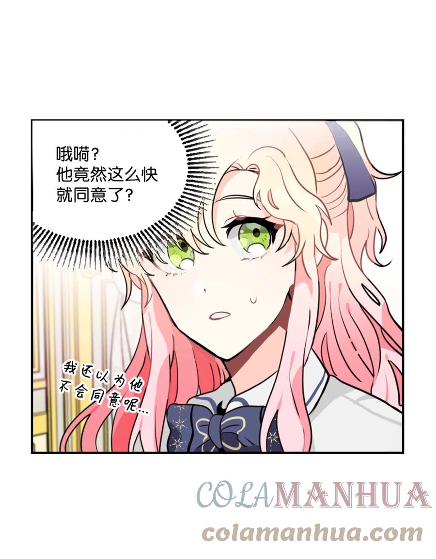 《未婚夫每天都想暗杀我》5 奇怪的丹尼尔 第7页